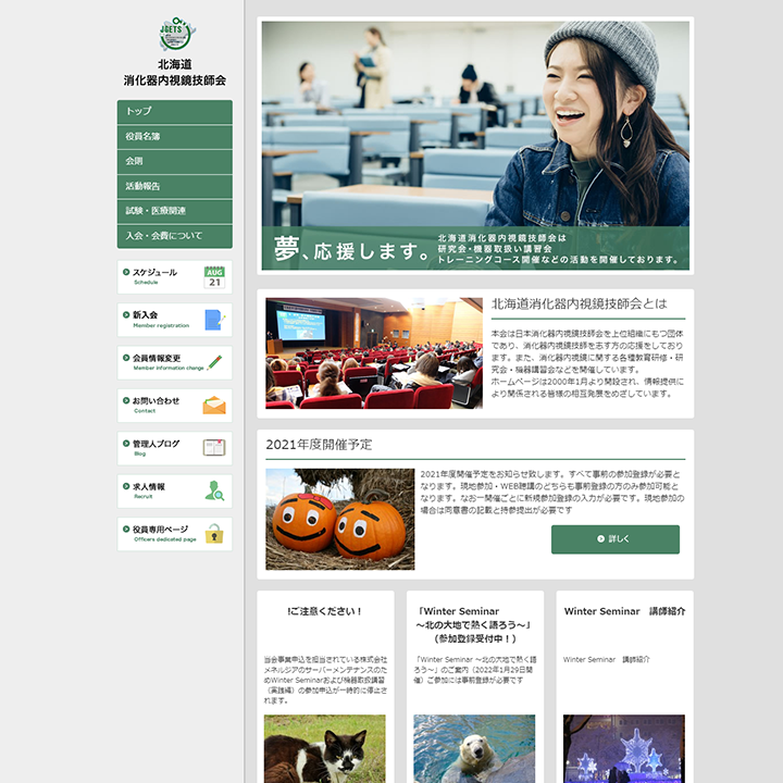 ホームページ制作実績 | 東京・札幌のホームページ制作はほむぺじ